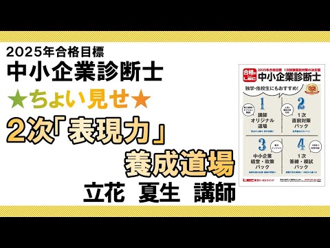 第2次試験サポート - 中小企業診断士｜LEC東京リーガルマインド