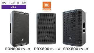 JBL ( ジェービーエル ) PRX812W PAスピーカー 送料無料 | サウンドハウス