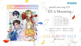 pioniX ユニットソングCD「XX is blooming」 | ツキノ芸能