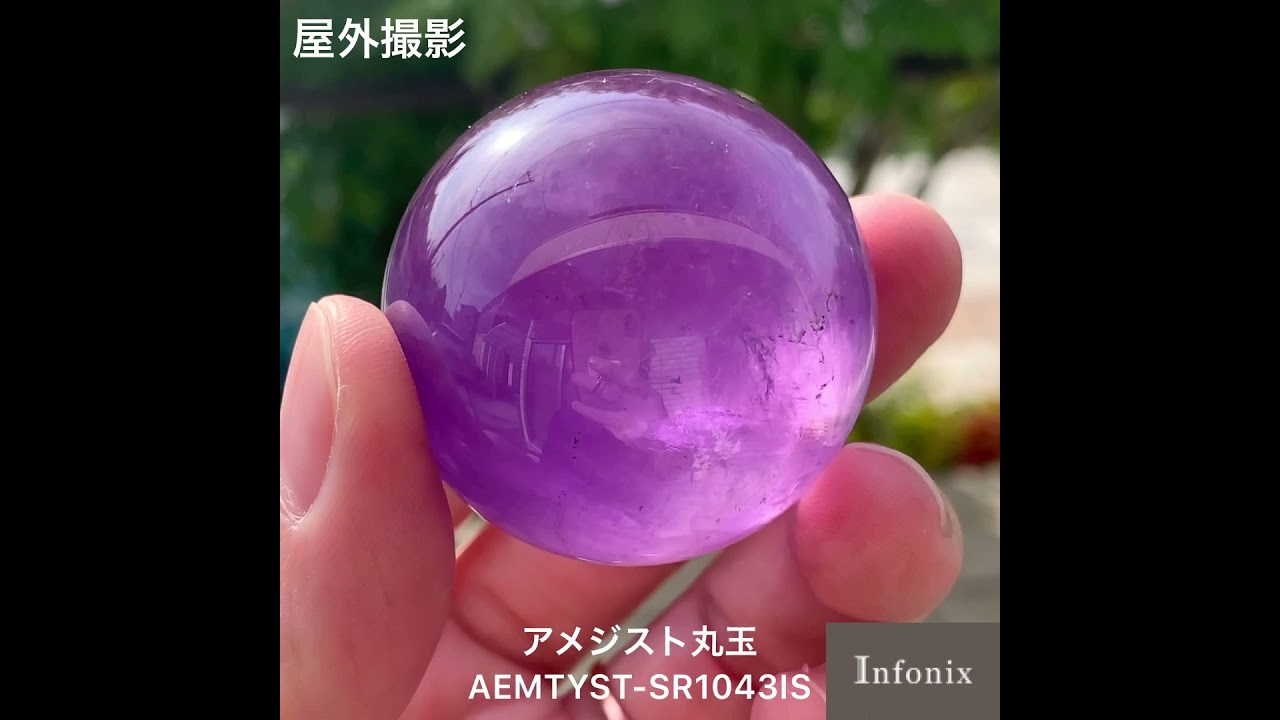 ブラジル産]アメジスト丸玉/スフィア（直径50.6mm・アメトリン