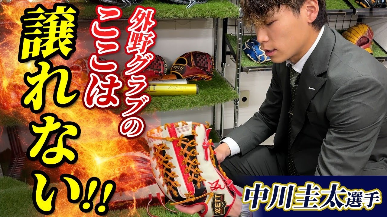 中川 圭太 | 【ZETT】ゼットベースボールオフィシャルサイト