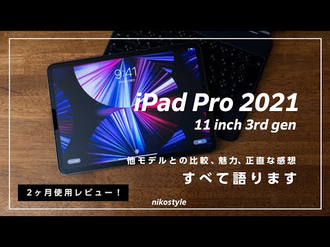 iPad Pro 11 256GB 第3世代(2021発売) 新品 98,888円 中古 | ネット最
