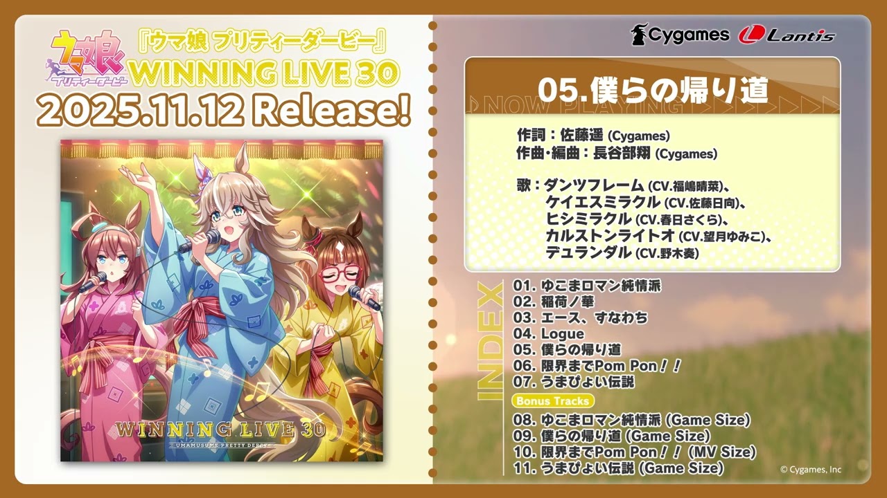 ウマ娘 プリティーダービー ランティス公式サイト