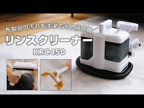 リンスクリーナー KRC450K KYOCERA Industrial Tools｜京セラ