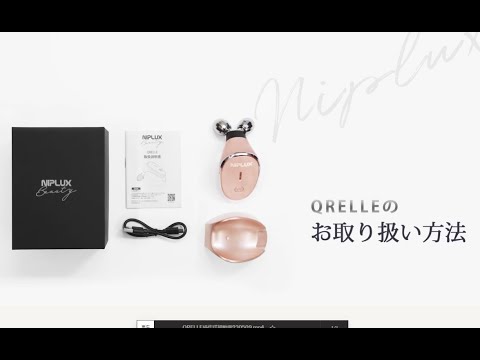 EMS美顔ローラー QRELLE（クレル） NIPLUX Beauty（ニップラックス
