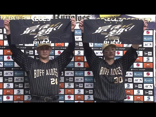 オリックスバファローズ タオル コロチャレB賞 9/28 紅林弘太郎 廣岡