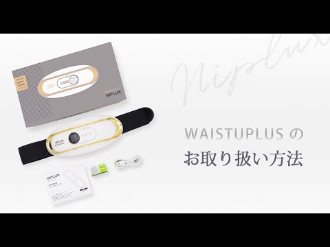 NIPLUX ニプラックス WAISTUPLUS(ホワイト) NPWP20-W 日創プラス