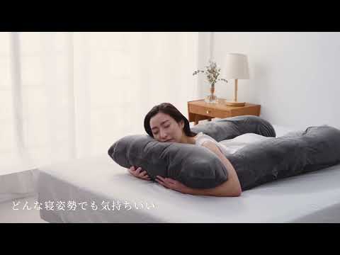 枕難民が感動した第3の寝具「ハグモッチプレミアム」 グレー HUGMOTTI