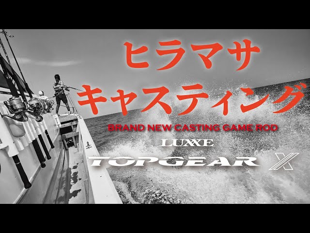 ラグゼ トップギア X | がまかつ