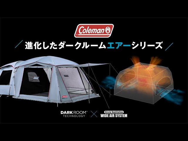 タフスクリーン2ルームエアー/LDX+の通販｜キャンプ用品のコールマン
