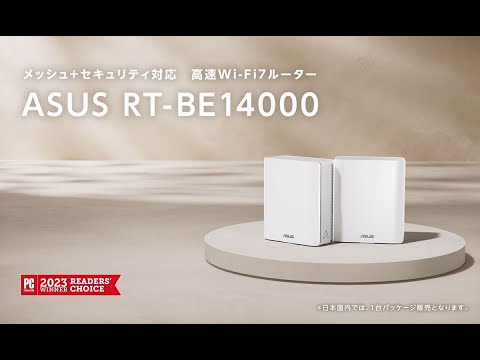 Wi-Fiルーター 8643＋4323＋688Mbps RT-BE14000 [Wi-Fi 7(be) /IPv6