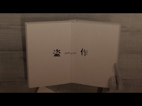 盗作 [初回限定盤][CD][+書籍][+カセットテープ] - ヨルシカ