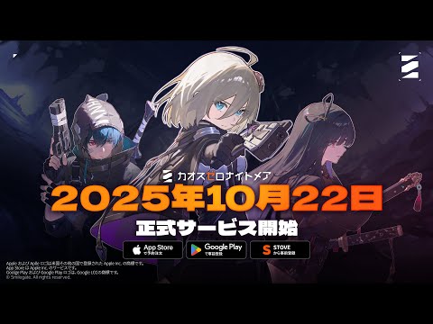 カオスゼロナイトメア」の配信日が10月22日に決定。ローグライク要素の