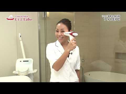 T009I 美顔器 フォトEPC [フラッシュ式 /AC100V-240V] シーズ・ラボ