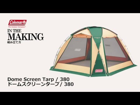 タープ ドームスクリーンタープ/380(バーガンディ) 2000027291 Coleman
