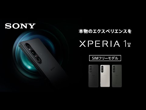 SIMフリー】 ソニー Xperia1V / Xperia1M5 / 5G・防水・防塵・お