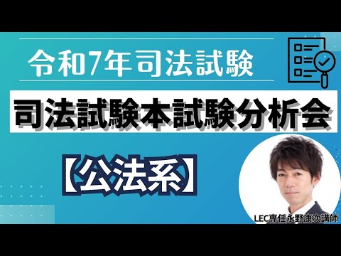 令和7年度（2025）司法試験解答速報（短答式・論文式）【再現答案