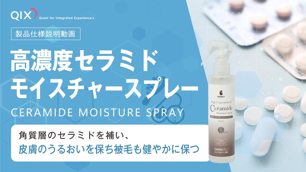 BASICS 高濃度セラミドモイスチャースプレー 業務用 1L|株式会社QIX