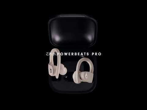 完全ワイヤレスイヤホン Powerbeats Pro ブラック MY582PA/A