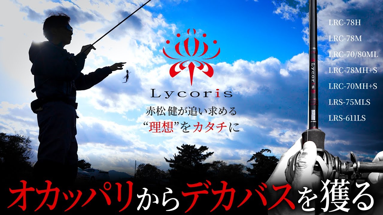 リコリス LRC-78H | issei [一誠]