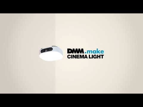 DMM.make CINEMA LIGHT DMM.make DKS-LGT1 DMM.com｜ディーエムエム