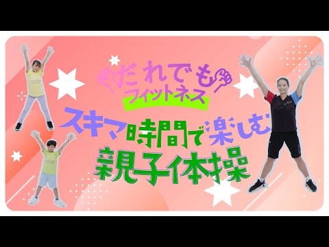 だれでもフィットネス 体力UP リズム体操 ｜東京動画