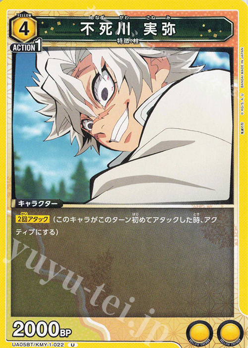 PSA10 ユニオンアリーナ 鬼滅の刃 不死川実弥 U パラレル 星2