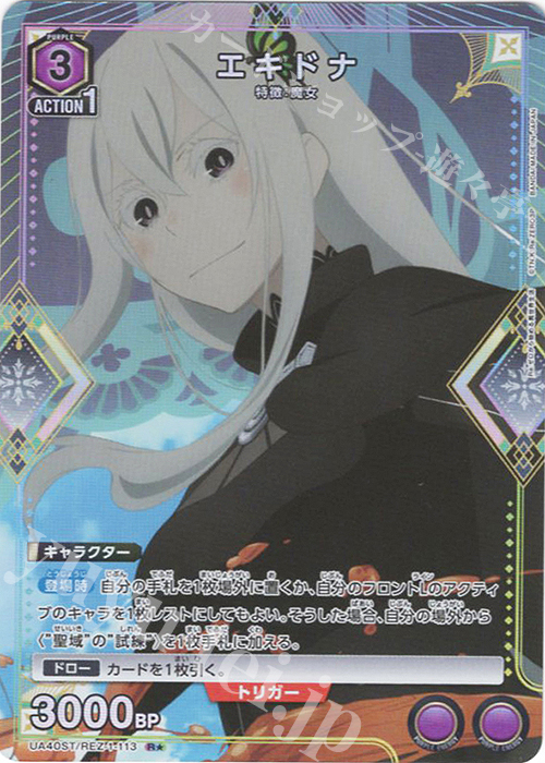 ユニオンアリーナRe:ゼロ エキドナ 星2パラレル 星2パラレル】エキドナ