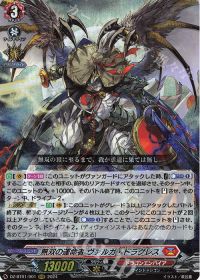 Dスタン】オーダー入りヴァルガ・ドラグレスデッキ紹介 | トレカの買取