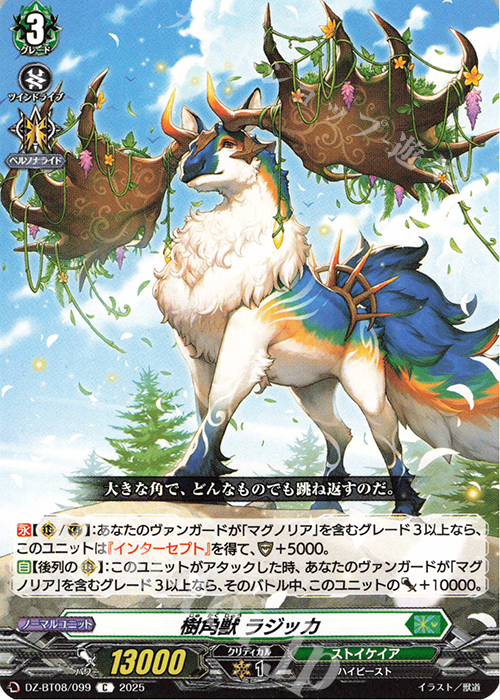 ヴァンガード 樹角獣皇 マグノリア・パトリアークSEC 零騎転生