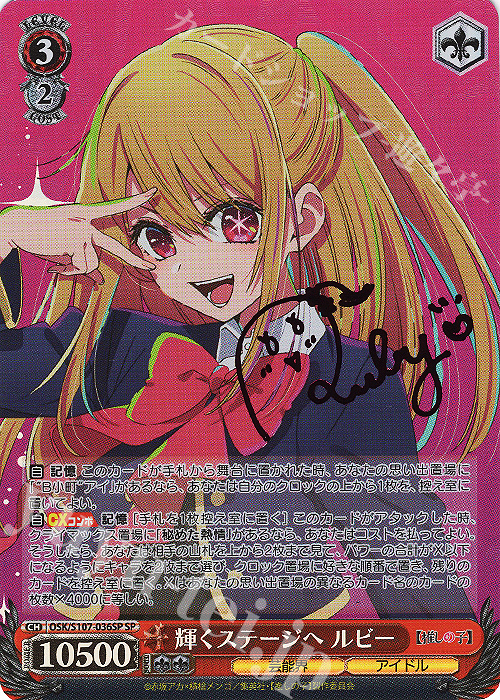 ヴァイス 推しの子 輝くステージへ ルビーS P他 計6枚セット 【公式通販】