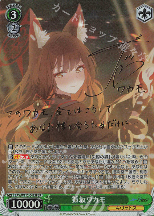 ヴァイスシュバルツ 狐坂ワカモ SP PSA10 ブルーアーカイブ ヴァイス