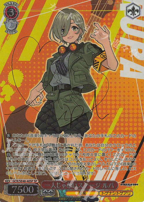 ヴァイス】 「ガールズバンドクライ」の当たりカード買取価格一覧