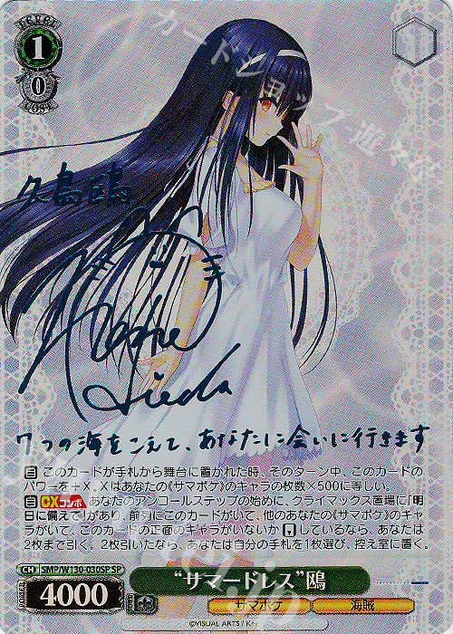 ヴァイスシュヴァルツ サマーポケット 夏の思い出 美希 Sp PSA10