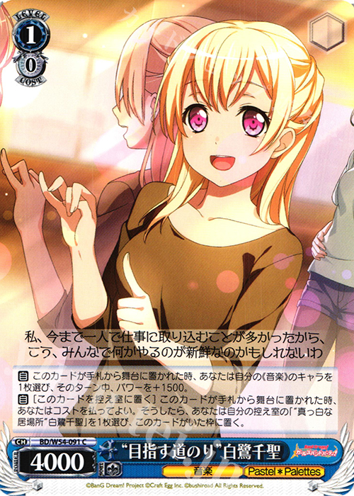 PSA10 ヴァイスシュヴァルツ バンドリ SSP “真っ白な居場所”白鷺千聖