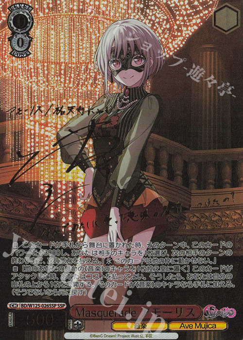 ヴァイスシュヴァルツ バンドリ プロモ Ave Mujica 4枚 ヴァイス