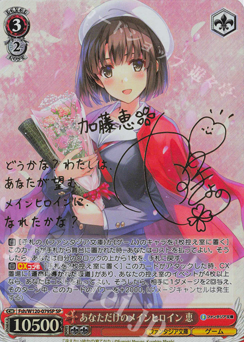 ヴァイス】 「富士見ファンタジア文庫 Vol.2」の当たりカード買取価格