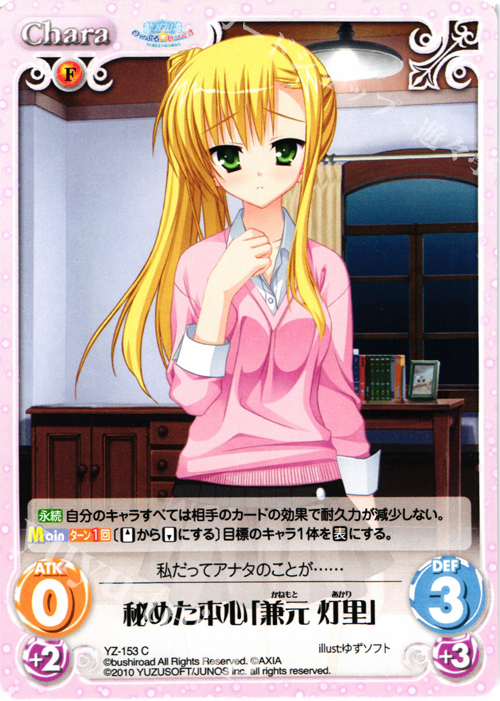 Chaos TCG ゆずソフト のーぶる わーくす 兼元灯里 SP サイン Chaos