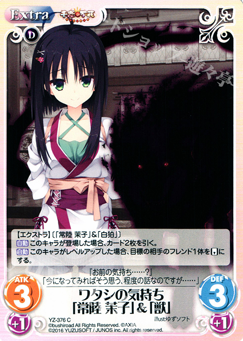 最終値下げ】Chaostcg ワタシの幸せ「常陸 茉子」サイン ゆずソフト