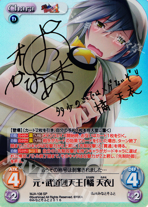 chaostcg カオスtcg 元・武道四天王 橘天衣 sp サイン 真剣で私に恋し