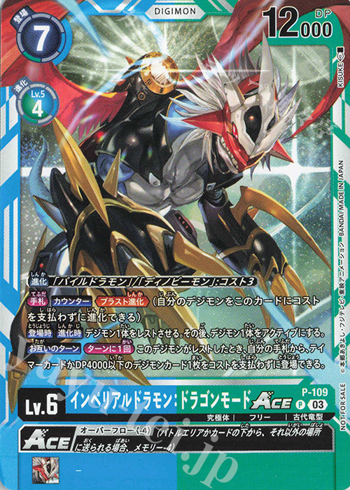 DC-1グランプリセット インペリアルドラモン：ドラゴンモード デジモン