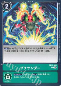 めざせ最強進化!第53回「タイラントカブテリモン」 | トレカの買取