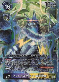 パートナーと共に環境を駆け抜けろ!第126回「フェンリルガモン:建御