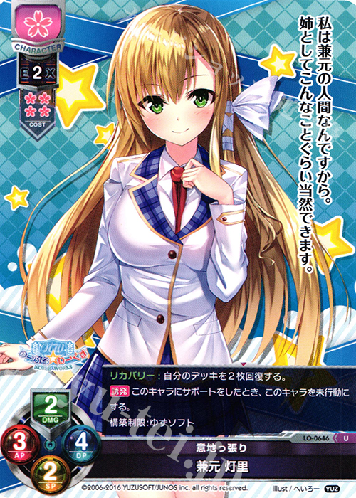 Chaos TCG ゆずソフト のーぶる わーくす 兼元灯里 SP サイン