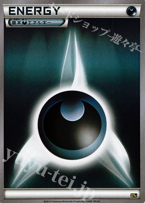 ポケモンカード 悪エネルギー あく 渦巻き プロモ ブリザード017/L-p