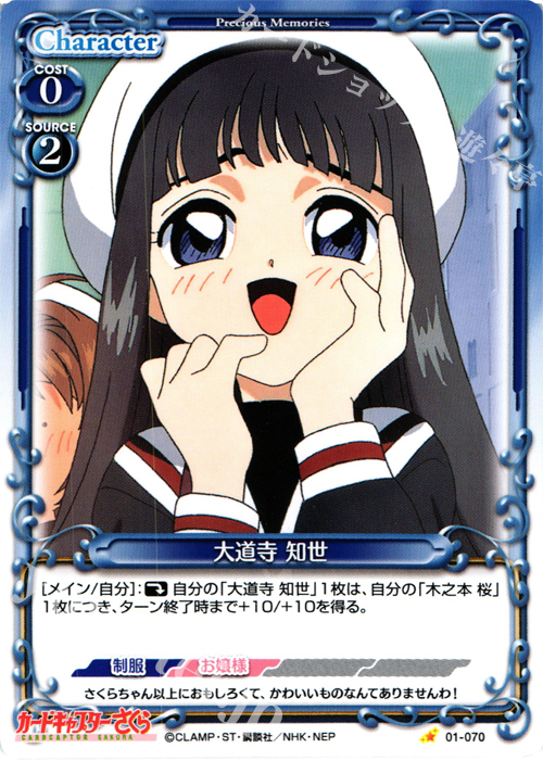 カードキャプターさくら トレーディングカード G11 大道寺知世 アマダ