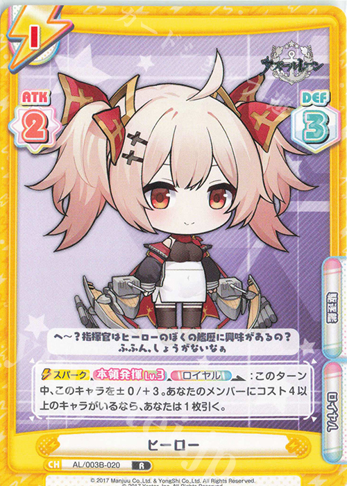 ヒーローPP アズールレーン