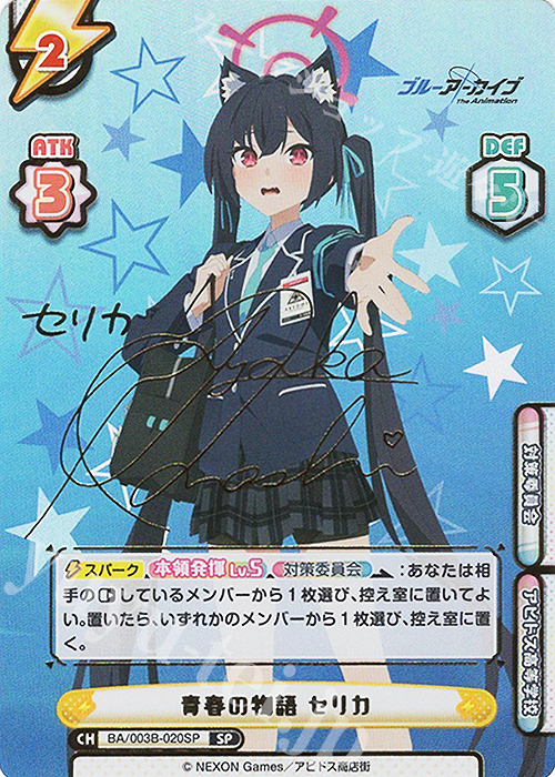 買取強化中】「ブルーアーカイブ The Animation」の当たりカードを大