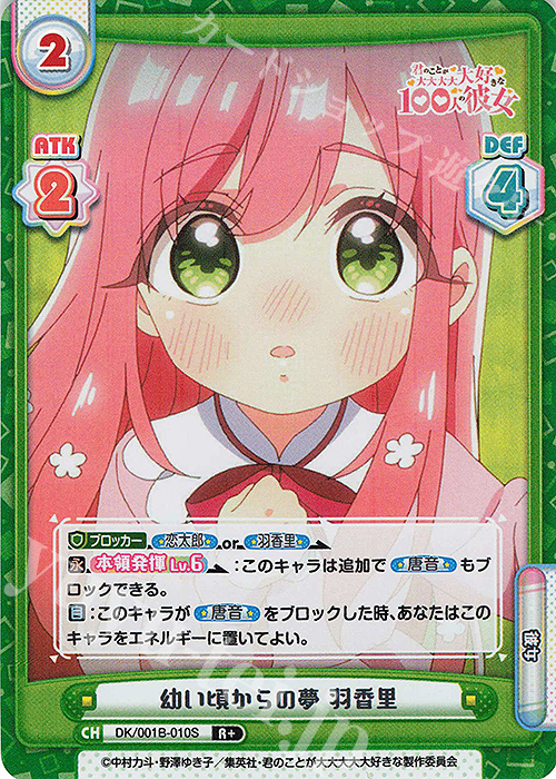 Reバース 運命の人 羽香里SP サイン 100カノ 100人の彼女 運命の人