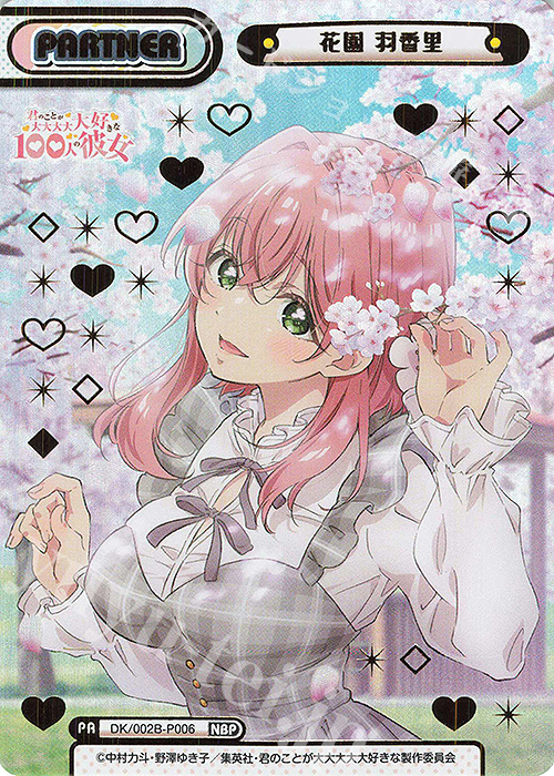 Reバース 運命の人 羽香里SP サイン 100カノ 100人の彼女 運命